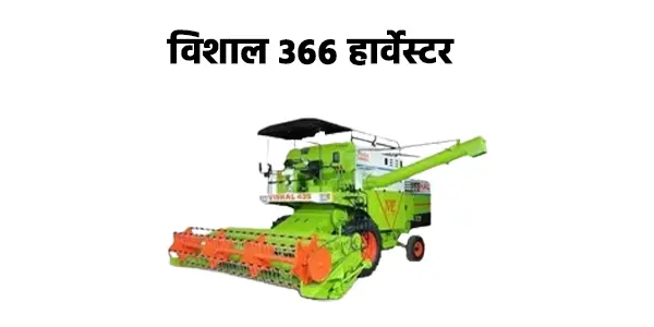 विशाल 366