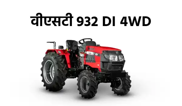 वीएसटी 932 DI 4WD