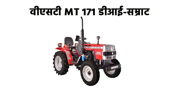 वीएसटी MT 171 डीआई-सम्राट