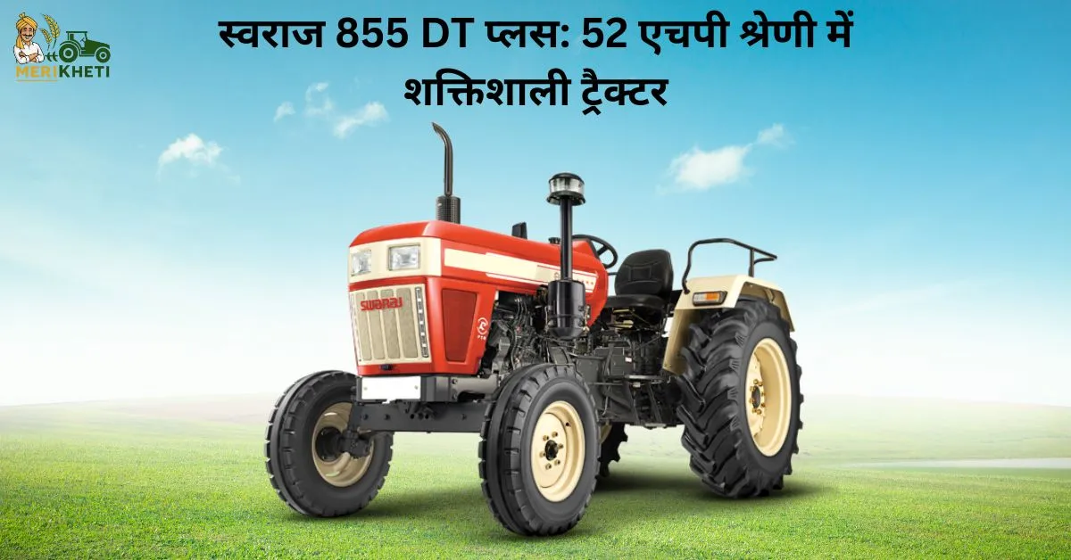 855 Pic स्वराज 855 डी टी प्लस: 52 एचपी में खेती के लिए सबसे अच्छा ट्रैक्टर