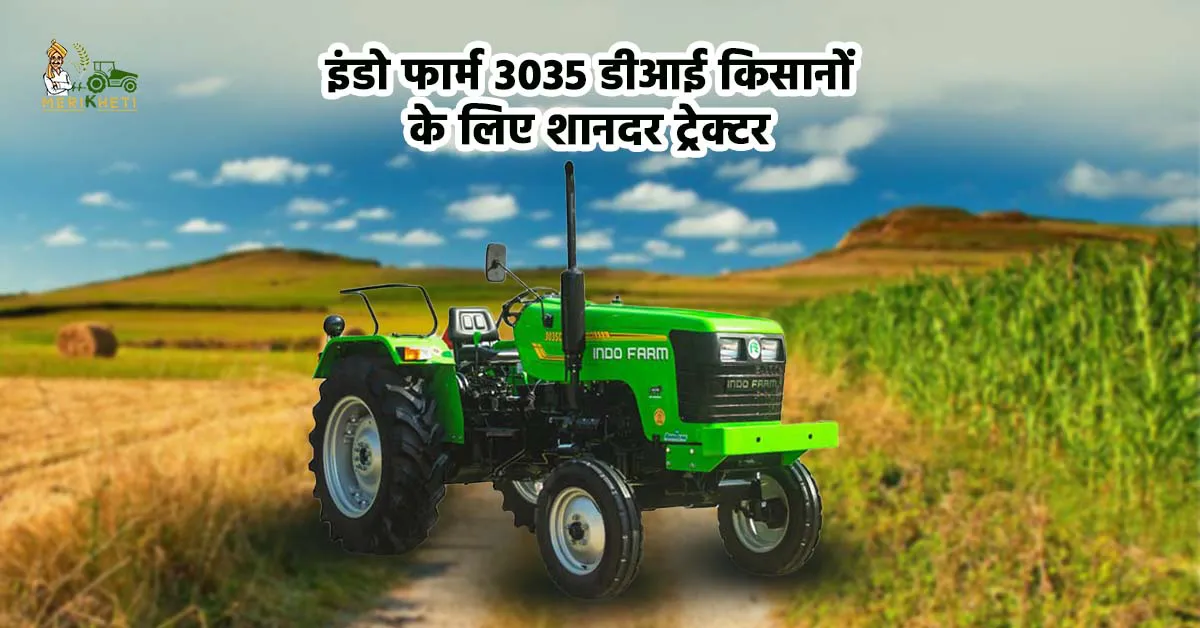 इंडो फार्म 3035 डीआई किसानों के लिए शानदर ट्रैक्टर