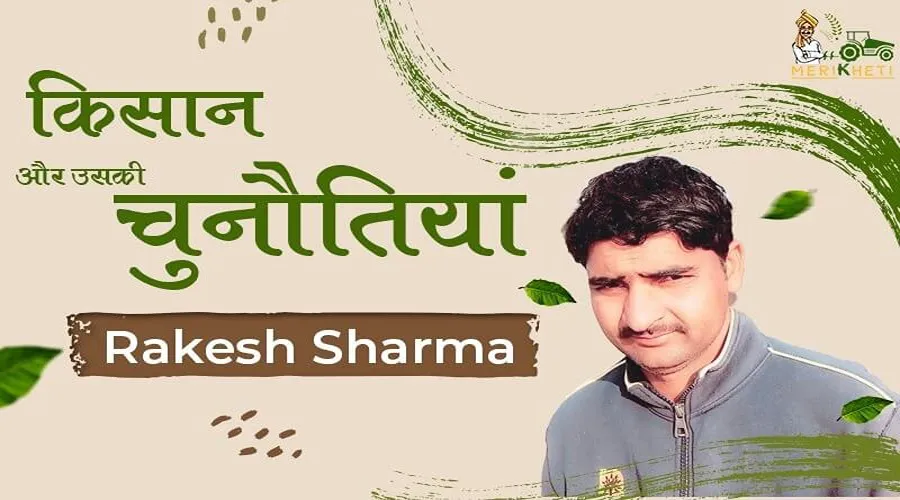 किसान और उसकी चुनौतियां
