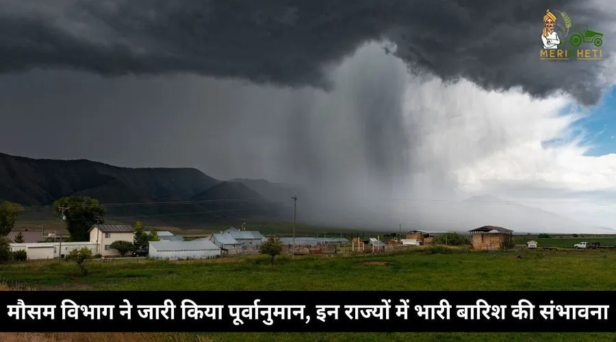 मौसम विभाग ने जारी किया पूर्वानुमान, इन राज्यों में भारी बारिश की संभावना