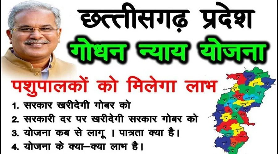 5 अगस्त को ‘गोधन न्याय योजना‘ मैं 46 हजार 964 हितग्राहियों को 1.65 करोड़ रूपए का होगा भुगतान