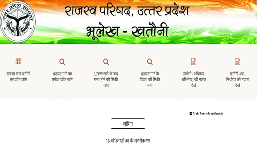 जानिए कैसे अपने मोबाइल फोन से निकालें खसरा खतौनी और जमीन के नक्शे
