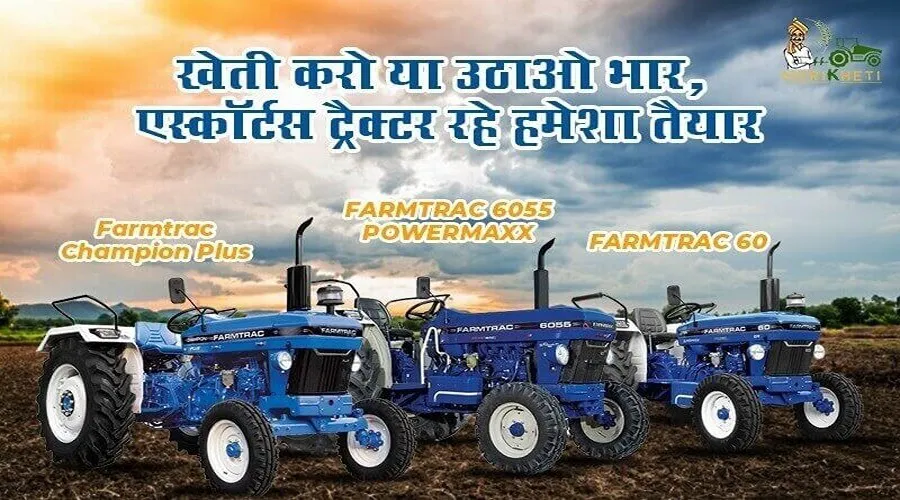 खेती करो या उठाओ भार,एस्कॉर्टस ट्रैक्टर(Escort Tractor) रहे हमेशा तैयार