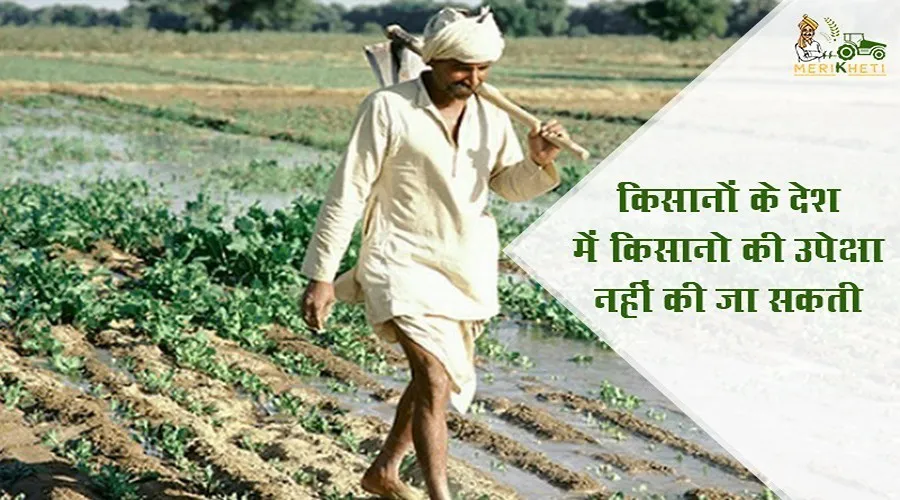 कृषि प्रधान देश में किसानों की उपेक्षा असंभव