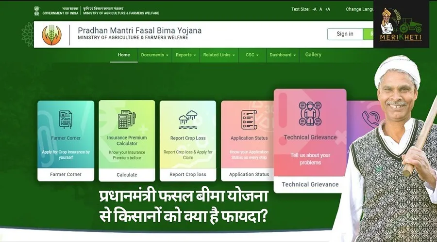 प्रधानमंत्री फसल बीमा योजना से किसानों को क्या है फायदा