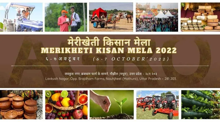 मेरीखेती किसान मेला 2022 (Merikheti Kisan Mela 2022)