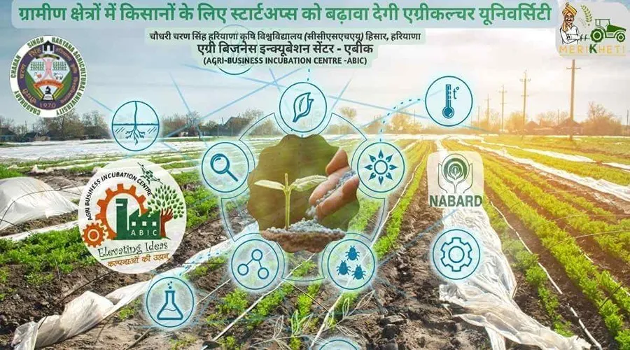 ग्रामीण क्षेत्रों में किसानों के लिए स्टार्टअप्स को बढ़ावा देगी एग्रीकल्चर यूनिवर्सिटी