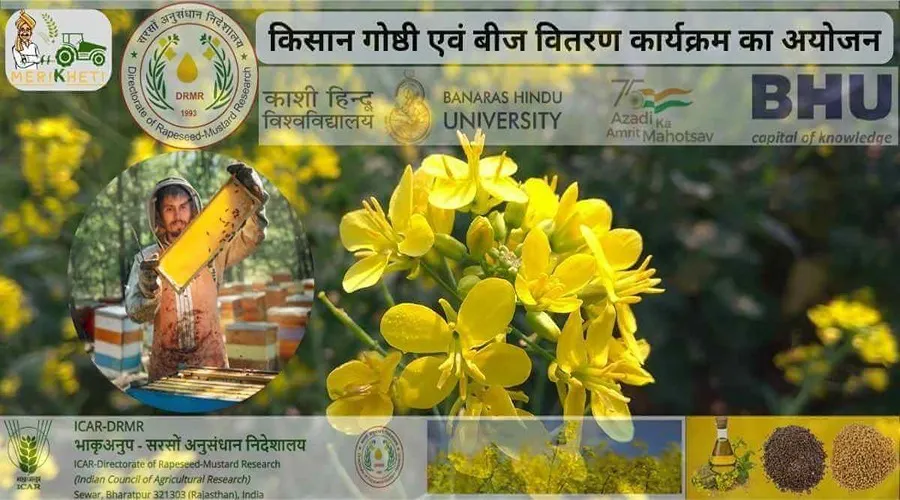 किसान गोष्ठी एवं बीज वितरण कार्यक्रम का अयोजन