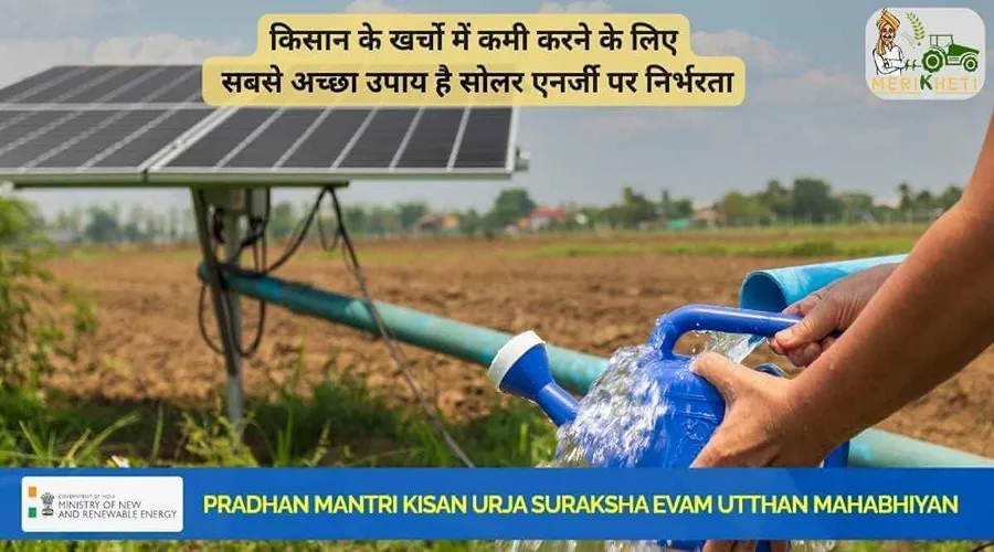 किसान के खर्चो में कमी करने के लिए सबसे अच्छा उपाय है सोलर एनर्जी पर निर्भरता