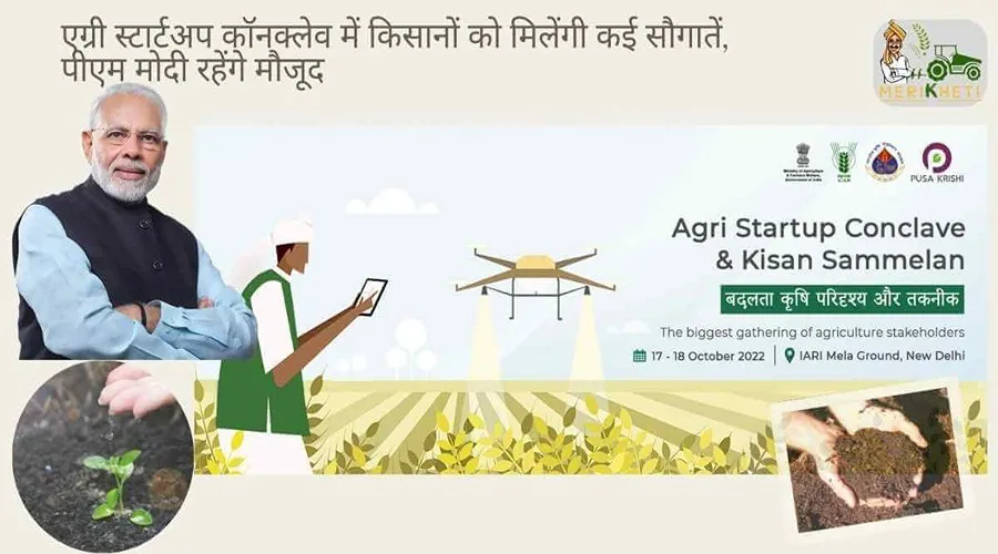 एग्री स्टार्टअप कॉनक्लेव में किसानों को मिलेंगी कई सौगातें, पीएम मोदी रहेंगे मौजूद