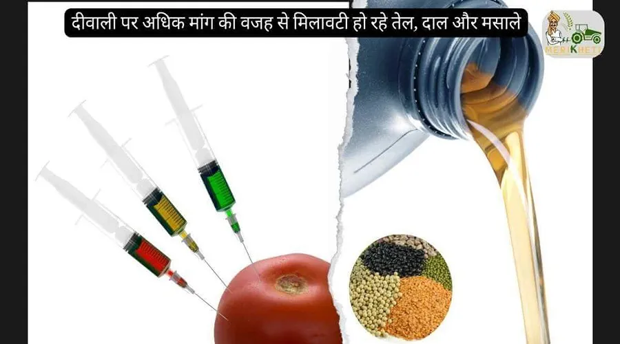 दीवाली पर अधिक मांग की वजह से मिलावटी हो रहे तेल, दाल और मसाले