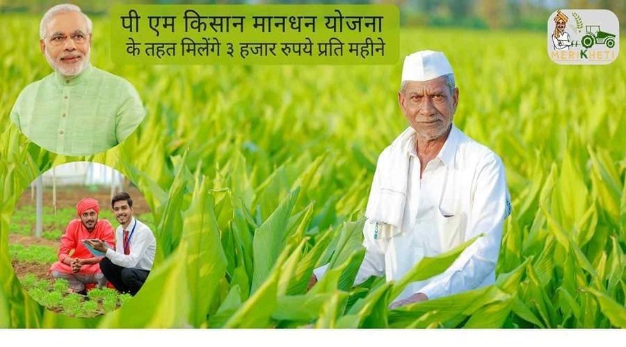 पी एम किसान मानधन योजना के तहत मिलेंगे ३ हजार रुपये प्रति महीने