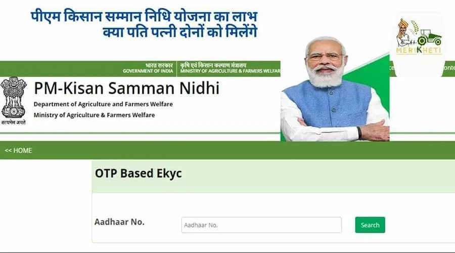 पीएम किसान सम्मान निधि योजना का लाभ क्या पति पत्नी दोनों को मिलेंगे