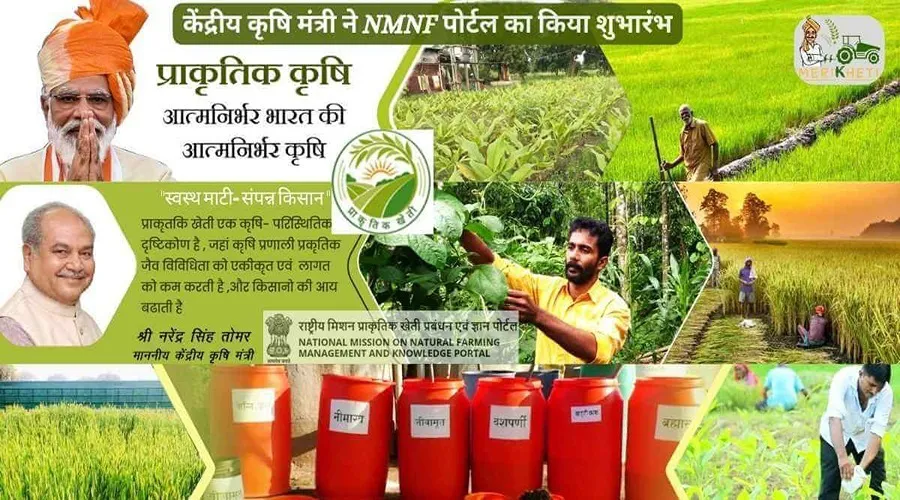 केंद्रीय कृषि मंत्री ने NMNF पोर्टल का किया शुभारंभ