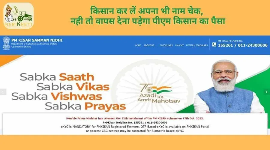 किसान कर लें अपना भी नाम चेक, नही तो वापस देना पड़ेगा पीएम किसान का पैसा