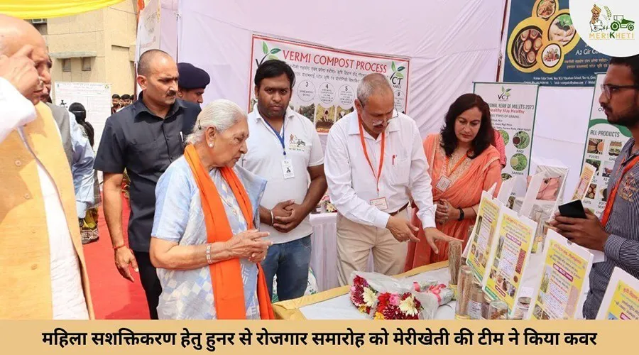 महिला सशक्तिकरण हेतु हुनर से रोजगार समारोह को Merikheti की टीम ने किया कवर