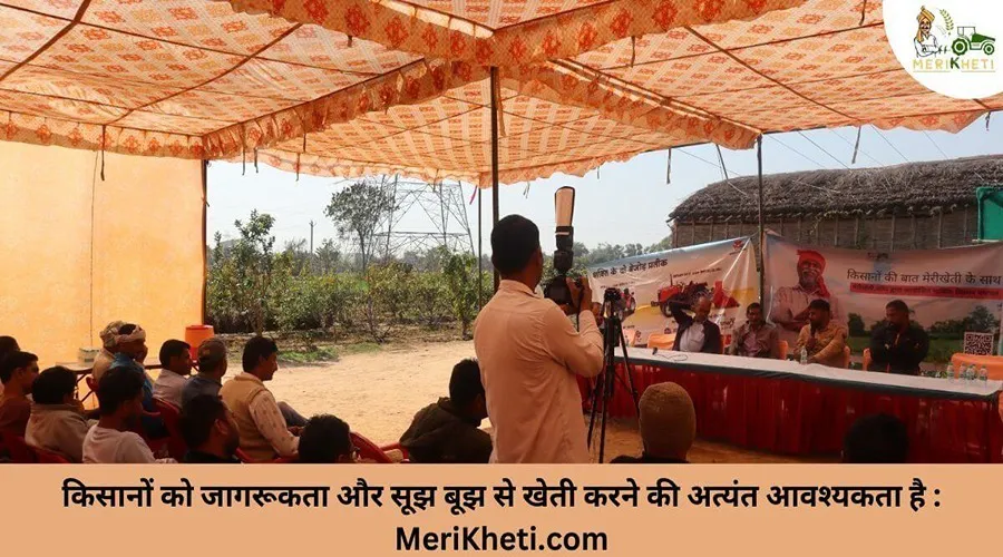 किसानों को जागरूकता और सूझ बूझ से खेती करने की अत्यंत आवश्यकता है : Merikheti.com