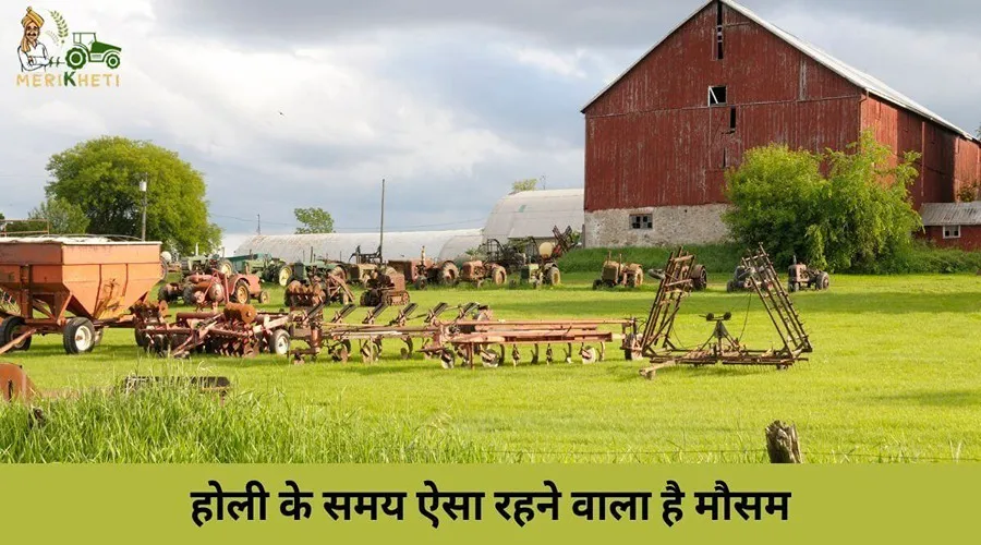 होली के समय ऐसा रहने वाला है मौसम