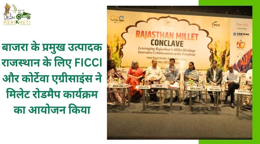 बाजरा के प्रमुख उत्पादक राजस्थान के लिए FICCI और कोर्टेवा एग्रीसाइंस ने मिलेट रोडमैप कार्यक्रम का आयोजन किया
