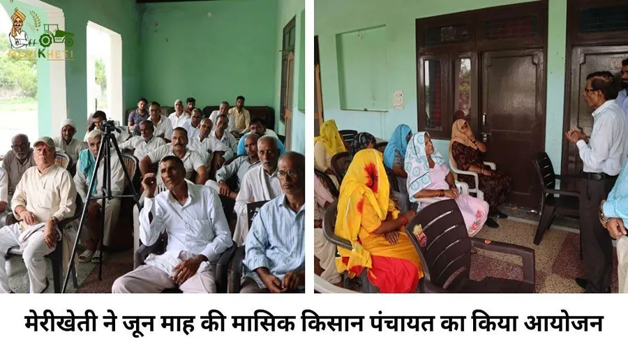 मेरीखेती ने जून माह की मासिक किसान पंचायत का किया आयोजन