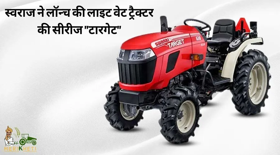 स्वराज ने लॉन्च की लाइट वेट ट्रैक्टर की सीरीज 
