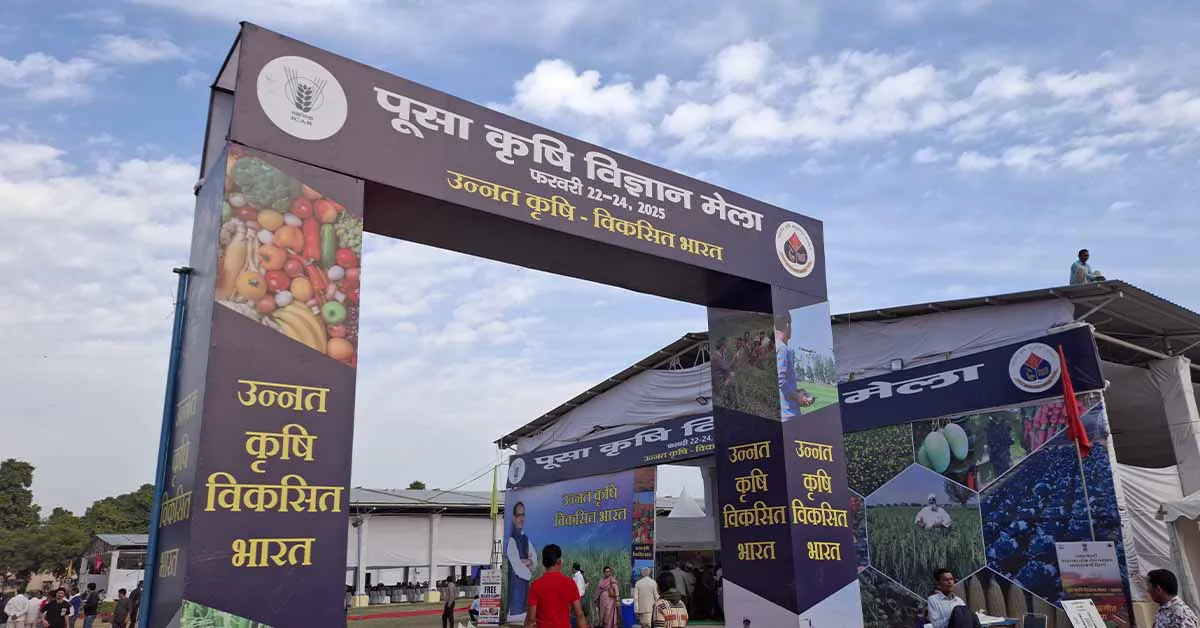 पूसा कृषि मेले की कहानी मेरीखेती की जुबानी 