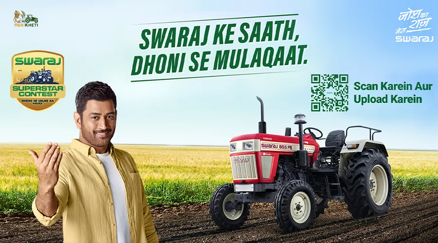 स्वराज सुपरस्टार: अपनी खेती की कहानी दिखाएं और एमएस धोनी से मिलने का मौका पाएं!