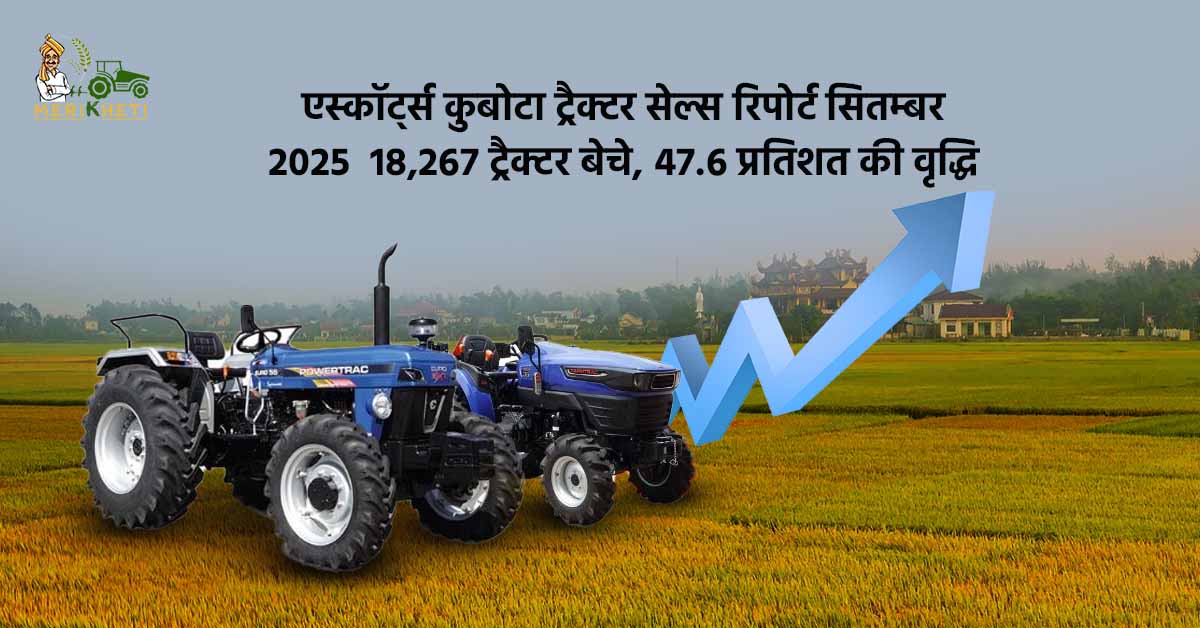 एस्कॉर्ट्स कुबोटा ट्रैक्टर सेल्स रिपोर्ट