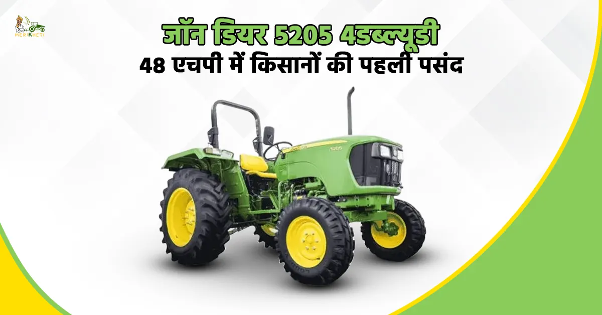 जॉन डियर 5205 4डब्ल्यूडी: 48 एचपी में किसानों की पहली पसंद
