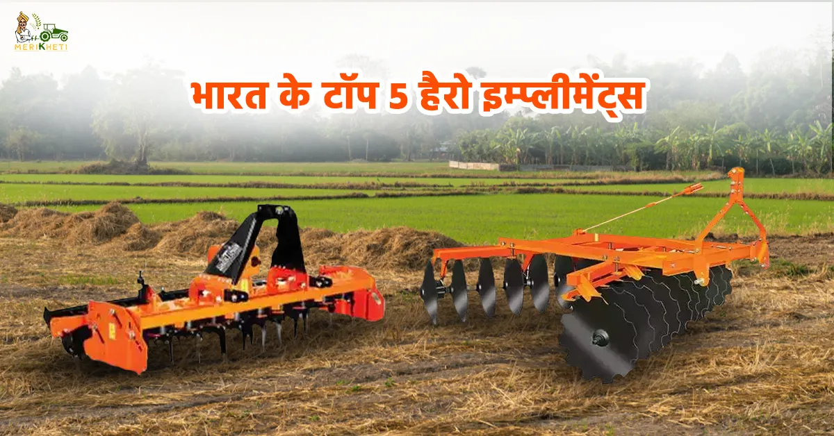 भारत के टॉप 5 हैरो - जानें, कीमत, फीचर्स और स्पेसिफिकेशन्स