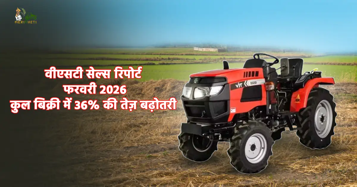 वीएसटी सेल्स रिपोर्ट फरवरी 2026: कुल बिक्री में 36% की तेज़ बढ़ोतरी