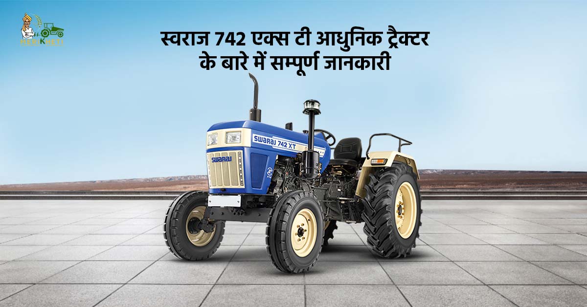 स्वराज 742 एक्स टी ट्रैक्टर फीचर्स और स्पेसिफिकेशन्स 