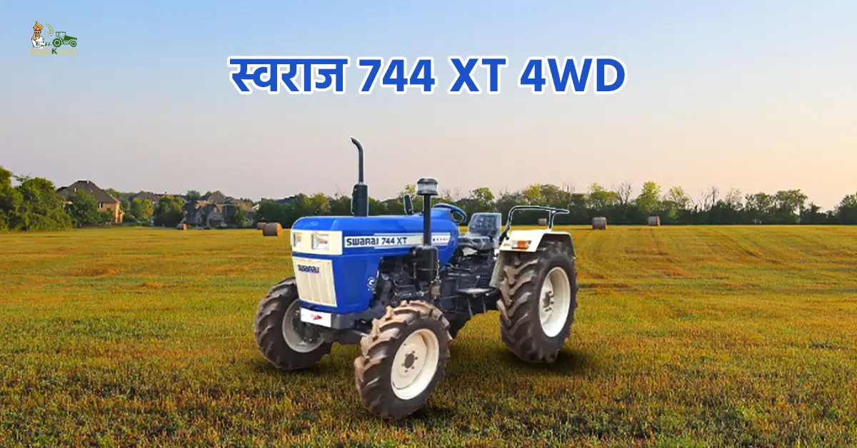 स्वराज 744 XT 4WD ट्रैक्टर: कीमत, फीचर्स, माइलेज और स्पेसिफिकेशन्स 2026