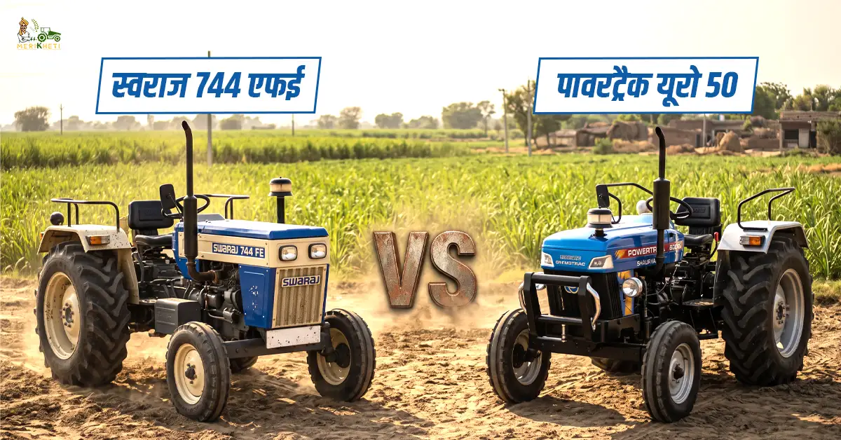 स्वराज 744 एफई Vs पावरट्रैक यूरो 50 ट्रैक्टर: फीचर्स, स्पेसिफिकेशन और कीमत